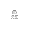 日本帝人PC安徽供应，GS-3630H，吸尘器，洗头器、咖啡机、烤面包机外壳专用